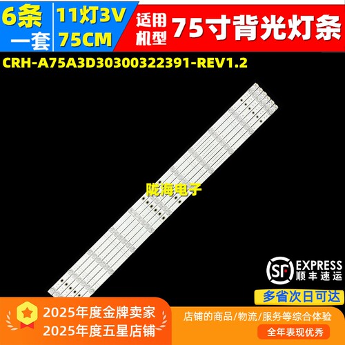 适用创维75G3D 75A30 75H5D灯条CRH-A75A3D30300322391-REV1.2