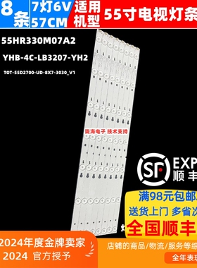 适用L B55A758U灯条YHB-4C-LB3207-YH2 TOT-55D2700-UD-8X7-3030C