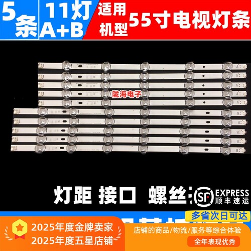适用LG55LB5620 55LF595T 55LH5750-CB灯条 配屏LC550DUE(FG)(A3)