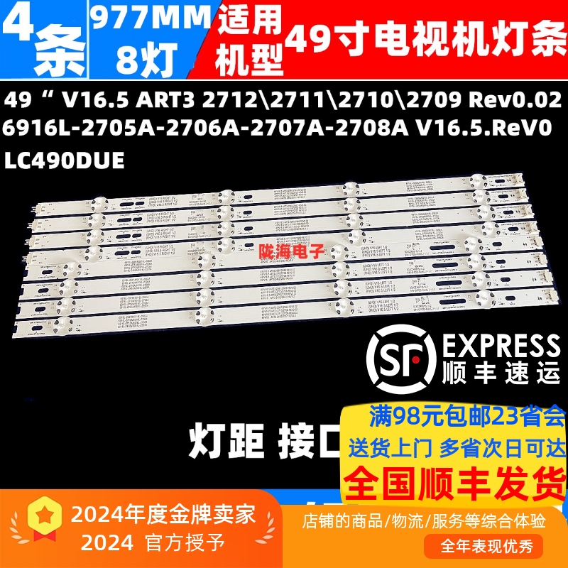 适用LG LC490DUE FJ A1灯条49 V16.5 ART3 2712\2711\2710\2709