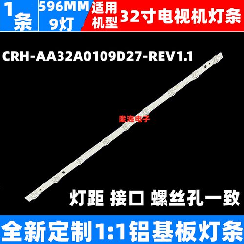 适用海信32E2FD灯条CRH-AA32A0109D27-REV1.1 HD315H1H01