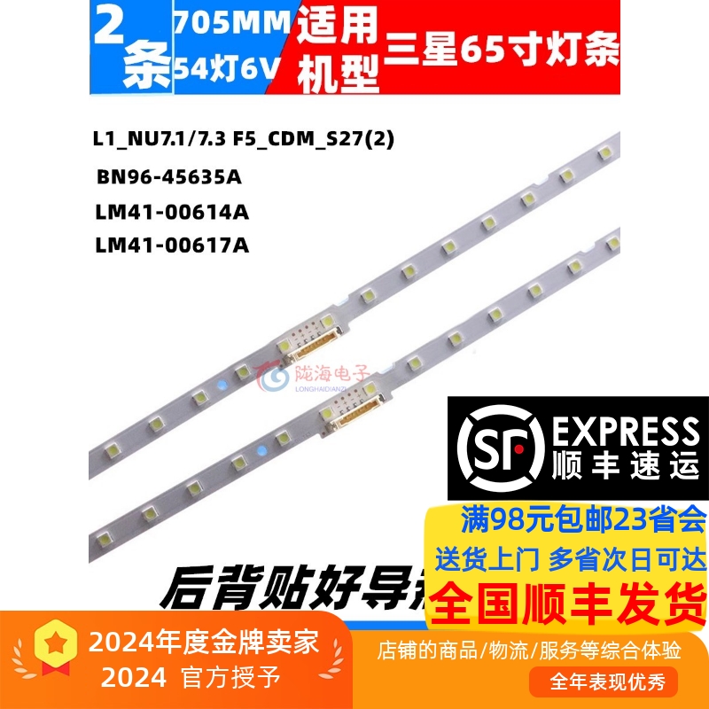 适用三星UN65NU7100灯条三星UA65NU7300JXXZ灯条三星UA65RU7700JX