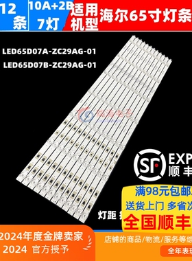 适用海尔65A81灯条LED65D07A/7B-ZC29AG-01E 30365007032/31E铝