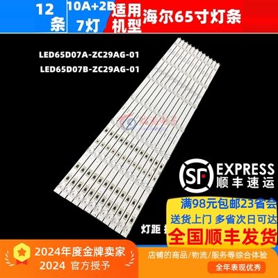 适用海尔65A81灯条LED65D07A/7B-ZC29AG-01E 30365007032/31E铝