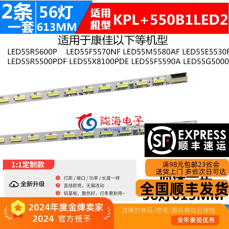 康佳LED55M5580AFR5500PDF灯条