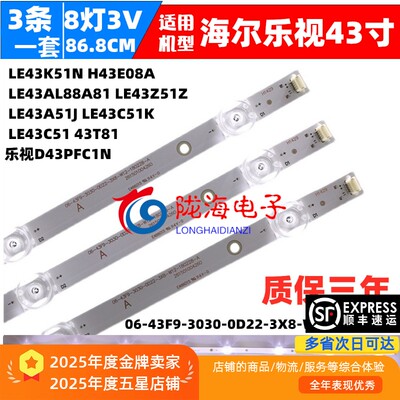 适用海尔LE43AL88K51乐视D43PFCIN灯条HK43D08-ZC26AG-03 303HK43