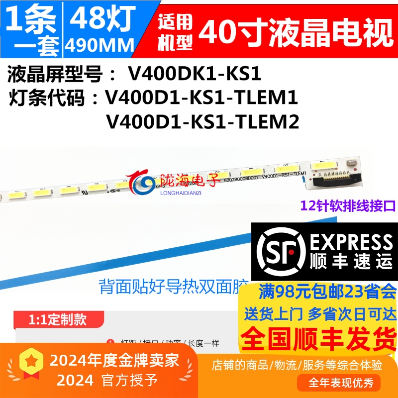 适用定制 夏普 LCD-40U1A背光灯条V400D1-RS1-TLEM1屏V400DK1-KS1