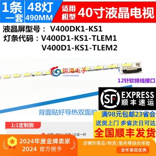 适用定制 夏普 LCD-40U1A背光灯条V400D1-RS1-TLEM1屏V400DK1-KS1