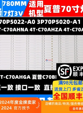 适用夏普4T-C70AHGA C70BFMA 70N4AA灯条3P70P5022-A0 3P70P5020