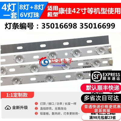 适用康佳LED42F3300DC灯条 LED42F3300DCE灯条 35016698 35016699