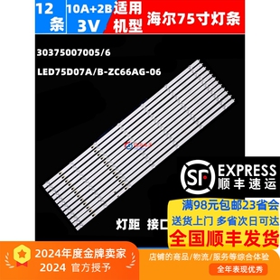 PRO灯条LED灯管 LS75Z51Z 适用海尔75U2 75U1灯条75R5海尔LU75J71