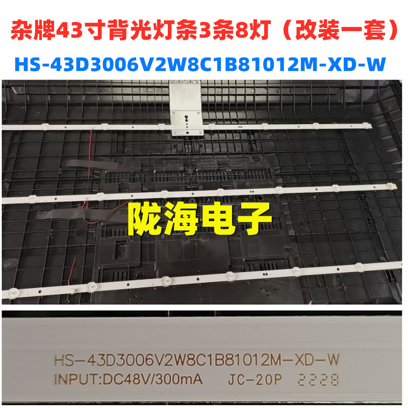 杂牌LED-5018E 正德ID4601F灯条HS-43D3006V2W8C1B81012M-XD-W
