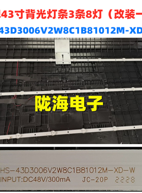 杂牌LED-5018E 正德ID4601F灯条HS-43D3006V2W8C1B81012M-XD-W