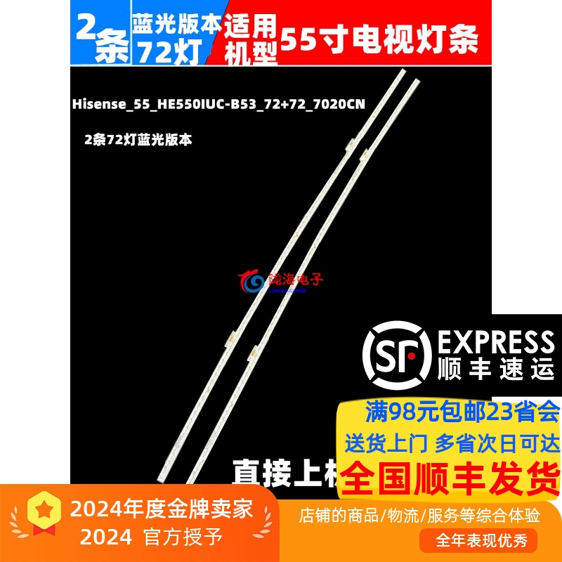适用海信VIDAA LED55V1UCZ灯条Hisense_55_HE550IUC-B53_72 11702