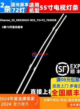 适用海信VIDAA LED55V1UCZ灯条Hisense_55_HE550IUC-B53_72 11702