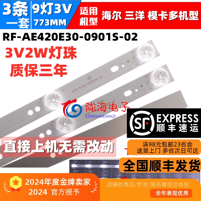 三洋42CE5100A灯条3条9灯