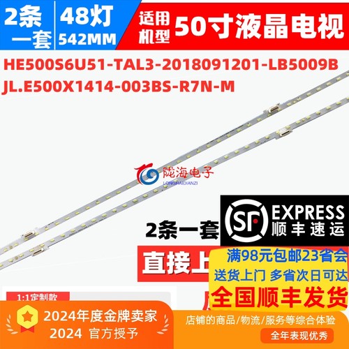 海信海信HZ50E5DHZ50E5A灯条