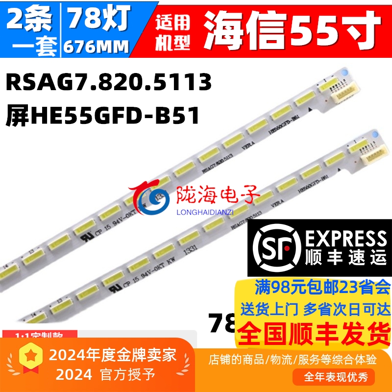 海信55寸RSAG7.820.5113灯条