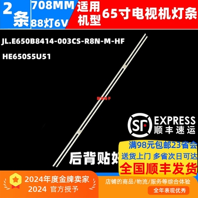 海信HZ65U7A65E8D灯条灯条