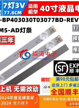 适用小米L40M5-AD灯条适用CRH-BP403030T03077BD-REV1.6B铝基LED