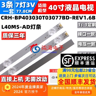 REV1.6B铝基LED BP403030T03077BD 适用小米L40M5 AD灯条适用CRH