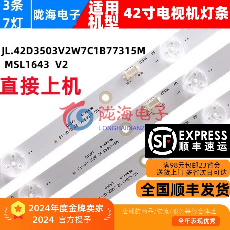 PPTVW42SMS-L1643V2灯条