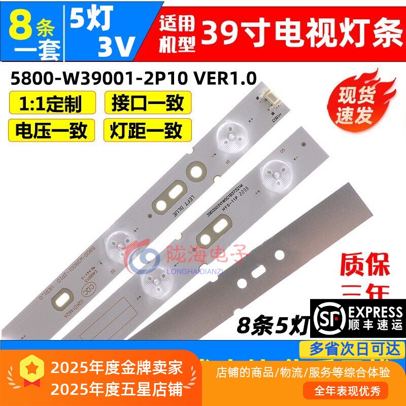 适用创维39E320W 39E5CHR 39E350E灯条5800-W39001-2P10 VER1.0