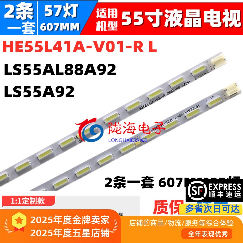 适用海尔LS55AL88A92 LS55A92灯条HE55L41A-V03屏B0EM550WQ1侧光