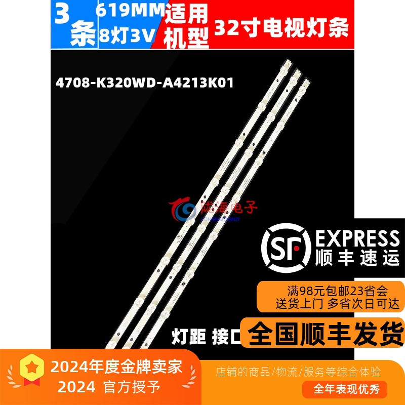 收藏发顺丰M32P11灯条