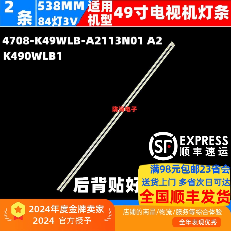 适用松下TH-49EX600C灯条K490WLB1 4708-K49WLB-A2113N01 A2背光