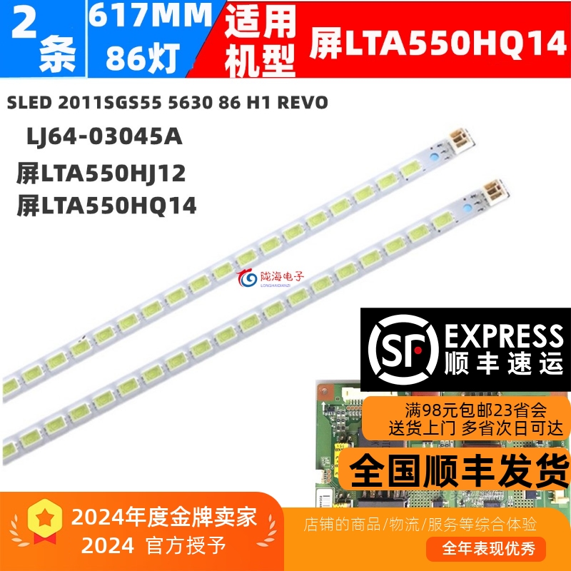 L55E5200BEL55P7200-3D灯条