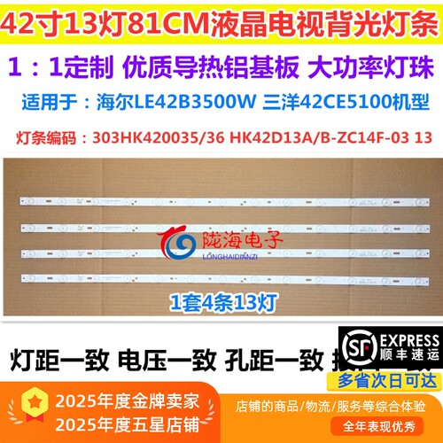 适用三洋42CE5100灯条屏V420DK1-QS1 4条13灯铝HK42D13A-ZC14F-03