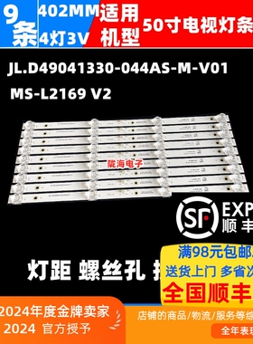 杰爱威JAV LED50HD520灯条MS-L2169 V2 HY-U490A2灯条320498820