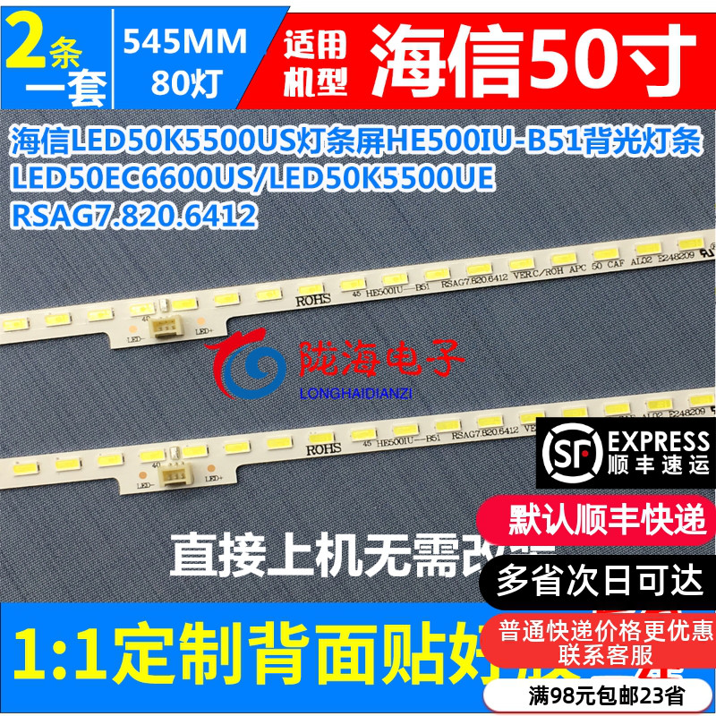 适用海信LED50EC660US灯条HE500IU-B51 LED背光灯条 LT-1149855-A