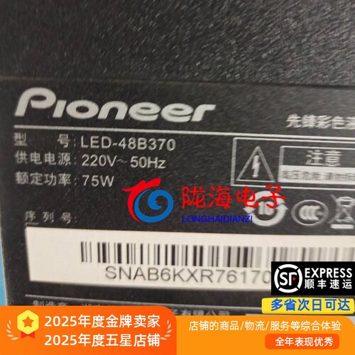 适用先锋LED-48B370灯条