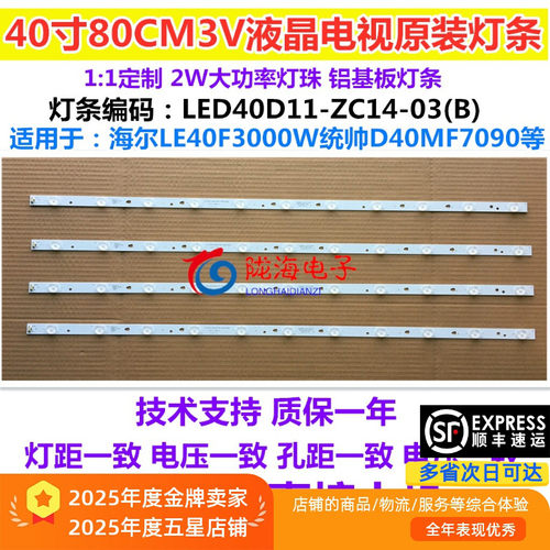 适用海尔le40f3000w灯条 40寸LED灯条液晶电视灯条 一套4条11灯80