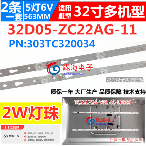 适用TCL 32A160/32F6H/32L2F/32F6B灯条4C-LB320T-HRB GE32V80灯