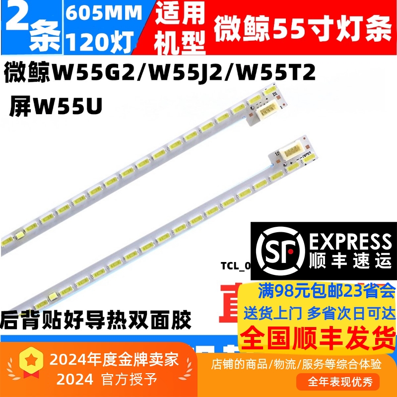 W55G2灯条直接上机灯条