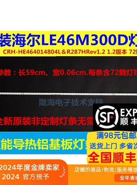 适用海尔LE46M300D LE46G96P LED46A900灯条CRH-HE4640141804L