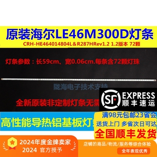 HE4640141804L LED46A900灯条CRH 适用海尔LE46M300D LE46G96P