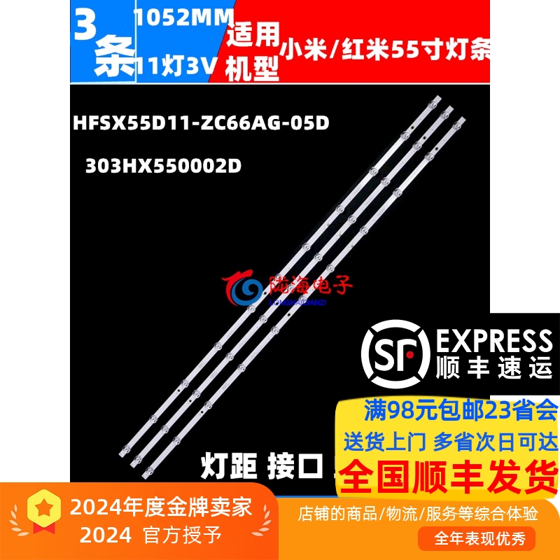 小米红米L55M7-EA灯条灯条