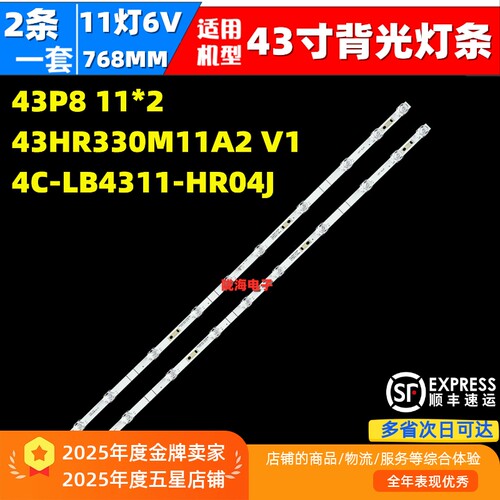 全新43T6液晶电视灯条