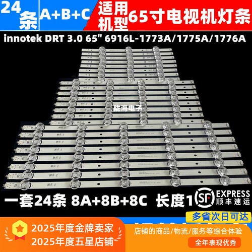 适用LG 65GB6310-CC灯条6916L-1773A/75A/76A INNOTEK DRT3.0 65