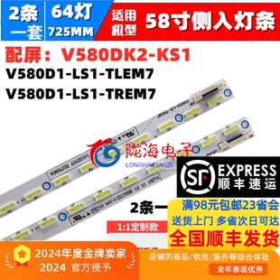 TLEM7配屏V580DK2 适用康佳LED58X9600U TREM7 LS1 E灯条V580D1