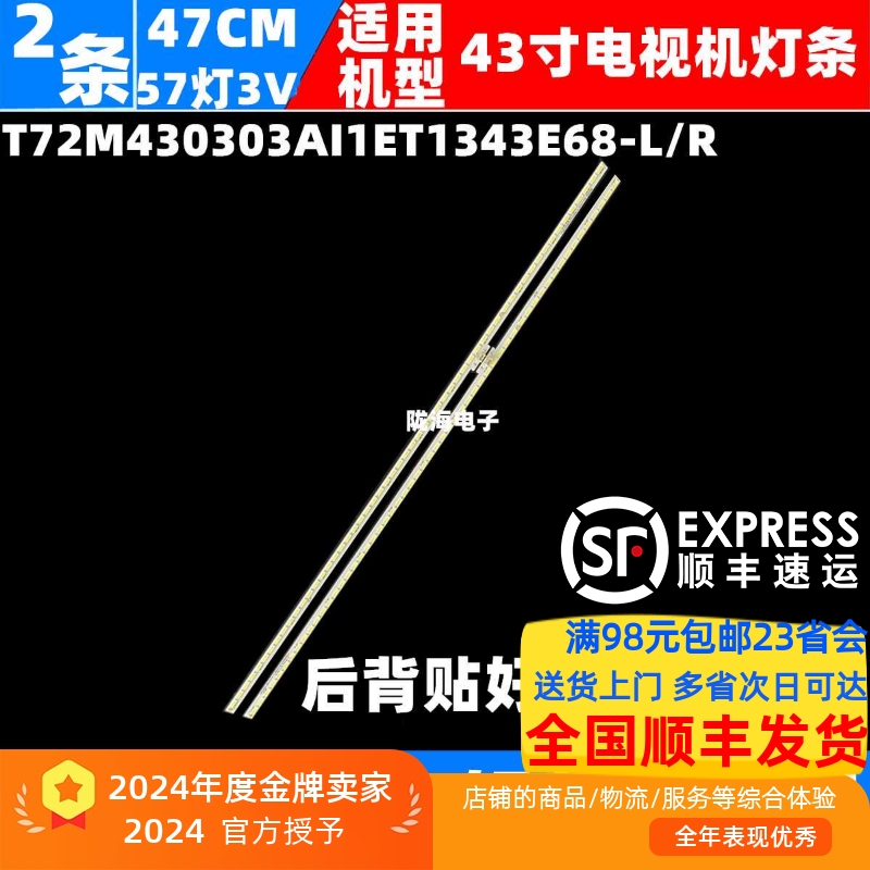适用TCL L43E6800A-UDS灯条T72M430303AI1ET1343E68-L/R背光灯条