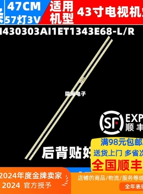 适用TCL L43E6800A-UDS灯条T72M430303AI1ET1343E68-L/R背光灯条