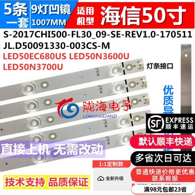 海信LED50N3700U灯条收藏发顺丰