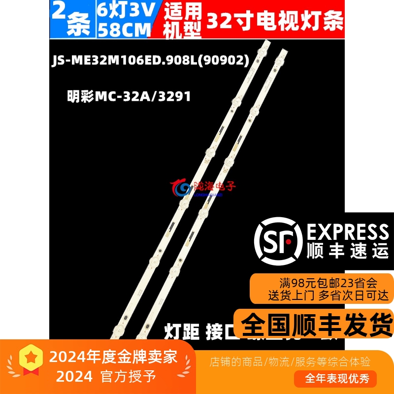 适用日松32HD520 32S7500松厦LE-32F560灯条JS-MR32R1061ER.109