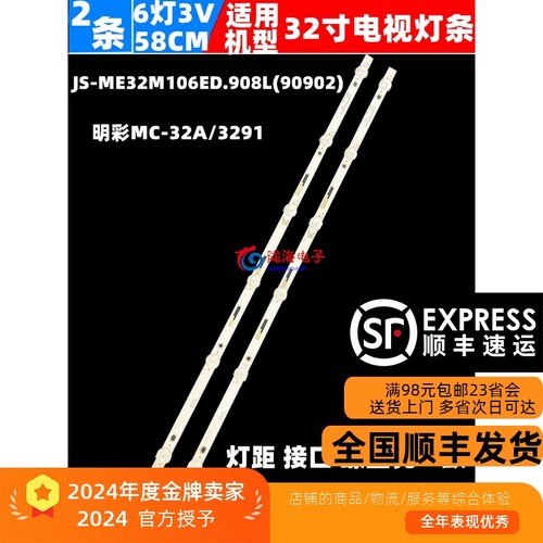 适用日松32HD520 32S7500松厦LE-32F560灯条JS-MR32R1061ER.109