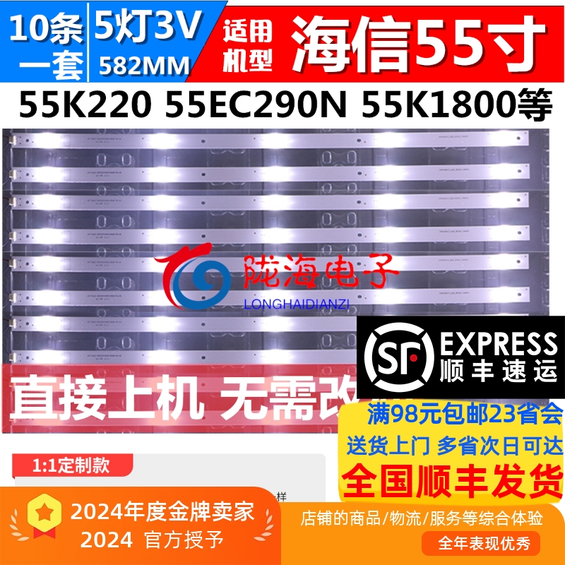 海信液晶电视LED55K220灯条